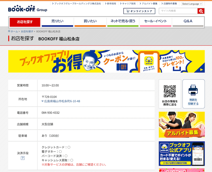BOOKOFF 福山松永店