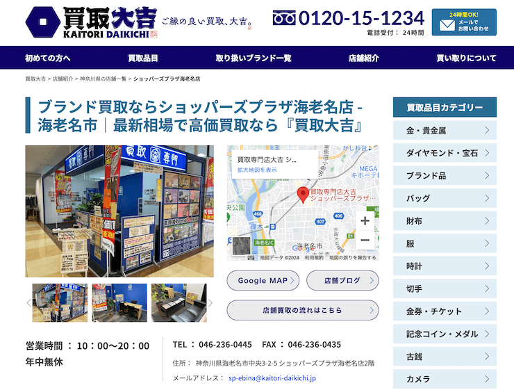 大吉ショッパーズプラザ海老名店