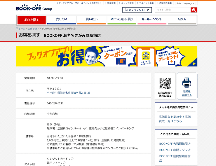 BOOKOFF 海老名さがみ野駅前店